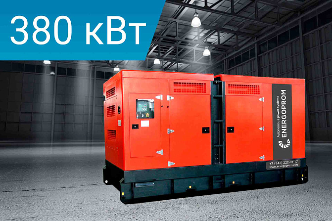 Дизельный генератор Energoprom ESC 475/400 LS*